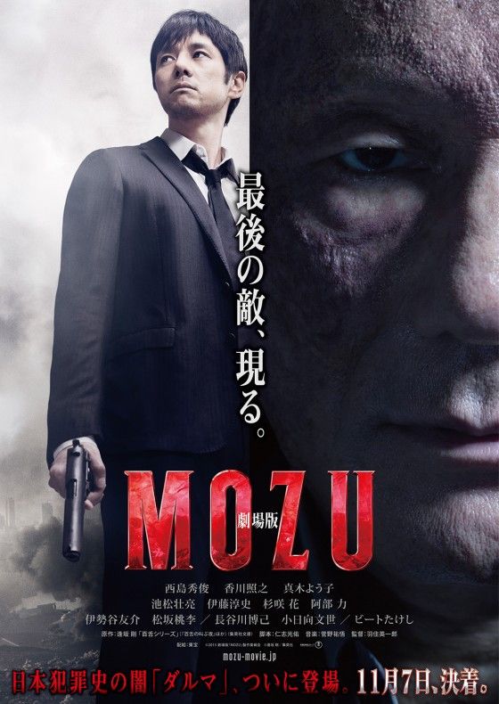 Mozu - A film online film