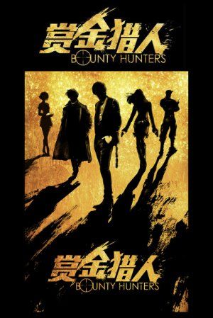Bounty Hunters online film