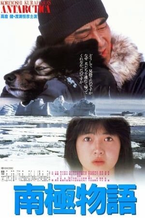 Nankyoku monogatari online film