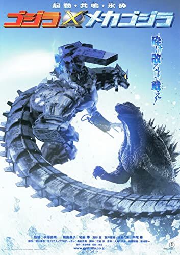 Godzilla a Mechagodzilla ellen 2002 online film