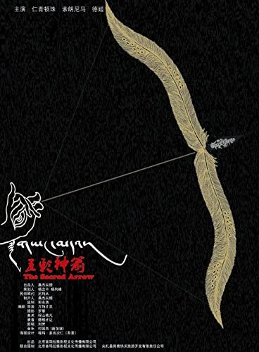 A szent nyíl / Wu cai shen jian online film