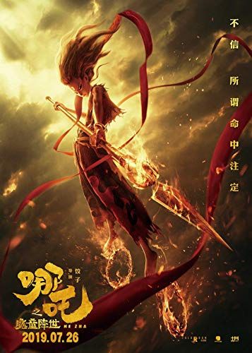 Ne Zha zhi mo tong jiang shi online film