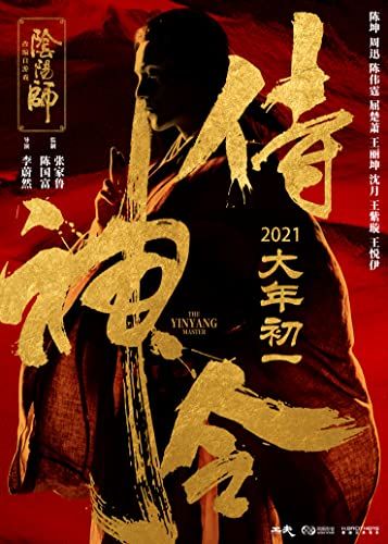 The Yinyang Master online film