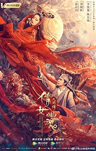 Qian nü you hun: Ren jian qing online film