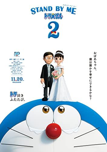 Tarts velem, Doraemon 2. online film