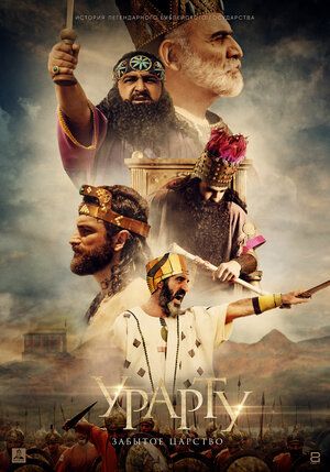 Urartu: The Forgotten Kingdom online film