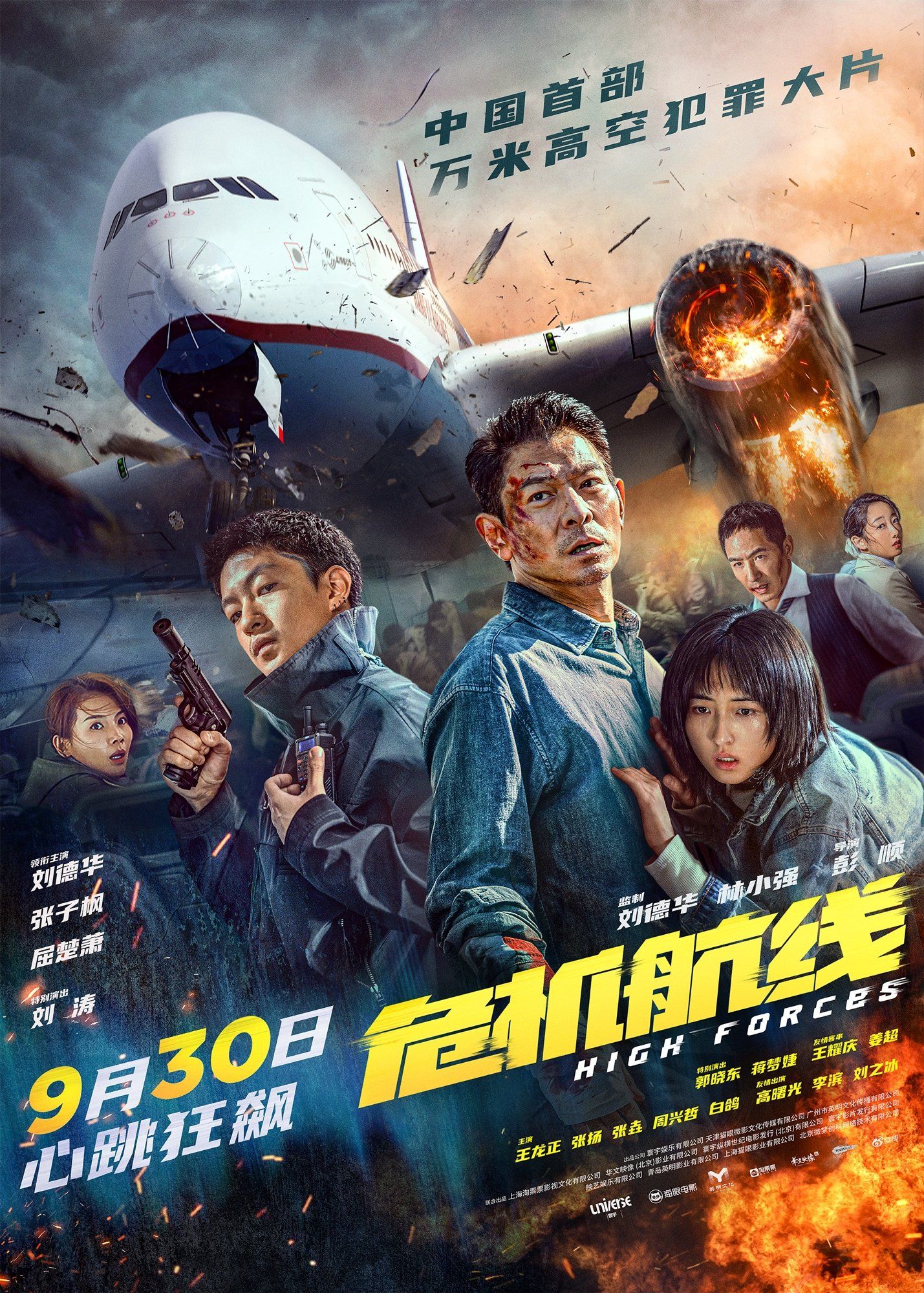 Wei ji hang xian online film
