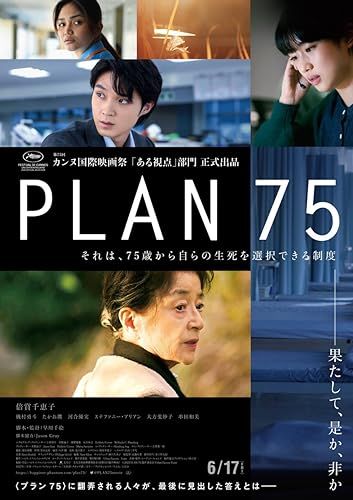 A 75-ös terv (Plan 75) online film