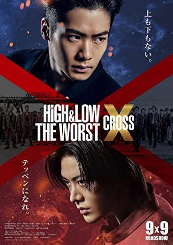 High & Low: The Worst X online film