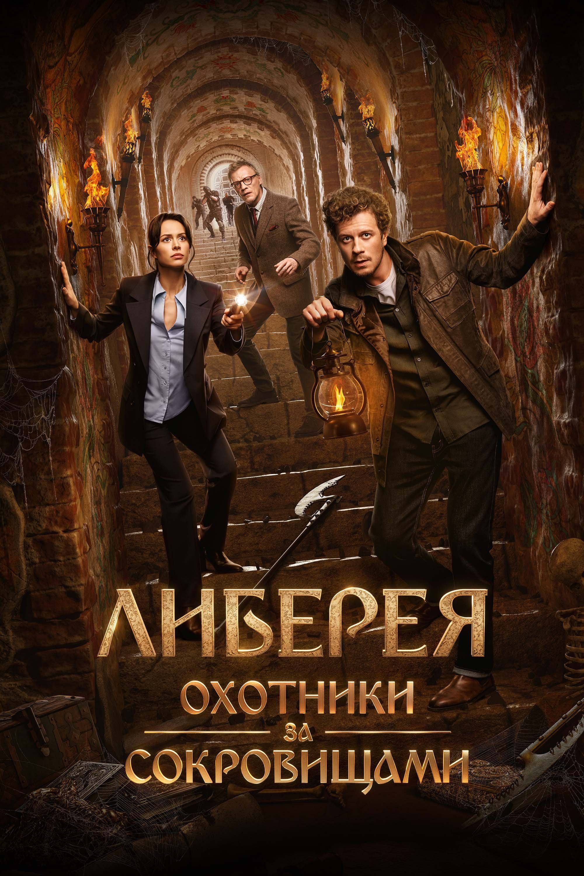 Az elveszett könyvtár fosztogatói online film