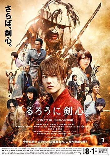 Rurôni Kenshin: Kyôto taika-hen online film