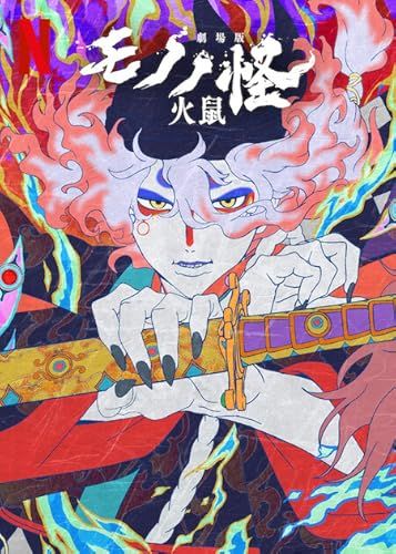 Mononoke - A film: A harag hamvai (Mononoke Movie 2: Hinezumi / Mononoke the Movie: The Ashes of Rage) online film