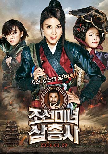 Jo-seon-mi-nyeo-sahm-chung-sa online film