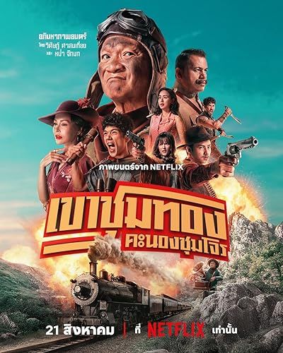 Az arany megszállottjai online film