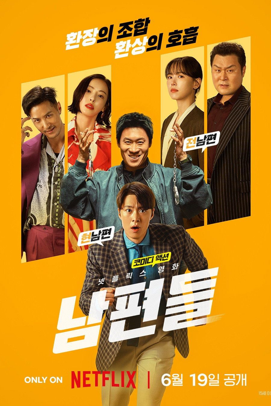 Husbands in Action online film