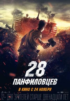 Panfilov 28 gárdistája online film