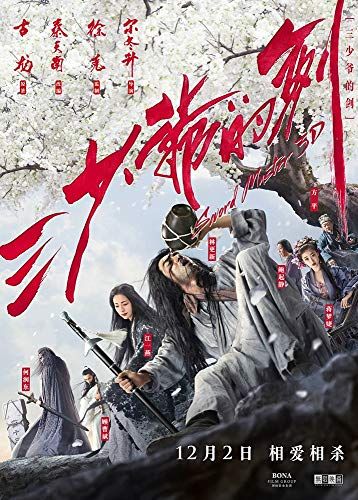 San shao ye de jian online film