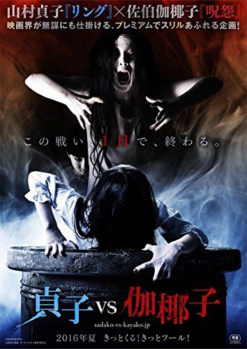 Sadako vs. Kayako online film