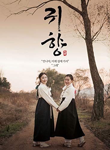 Gwi-hyang online film