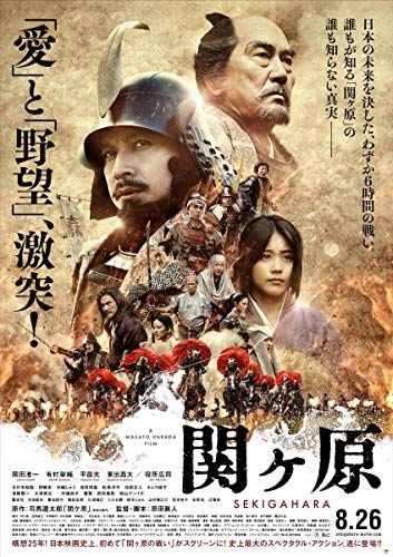 Sekigahara online film