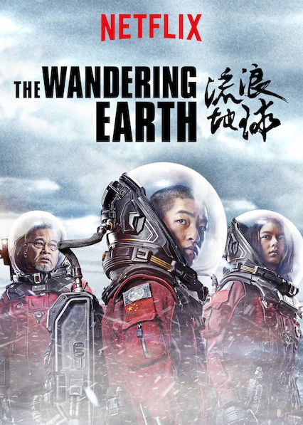 The Wandering Earth online film