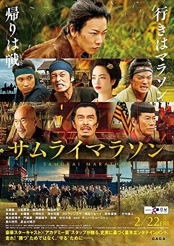 Samurai marason online film
