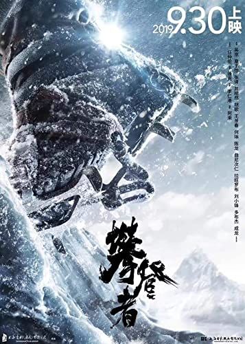 Pan deng zhe - The Climbers online film