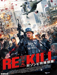 Re-Kill online film