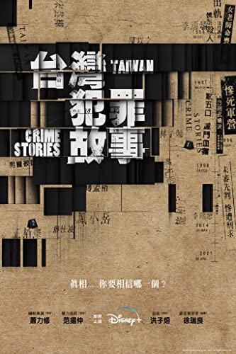 Taiwan Crime Stories - 1. évad online film