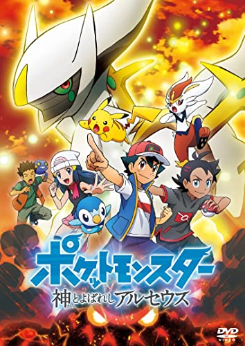 Pokémon: Az Arceus-krónikák / Poketto monsuta-shin to yoba reshi aruseusu - 0. évad online film