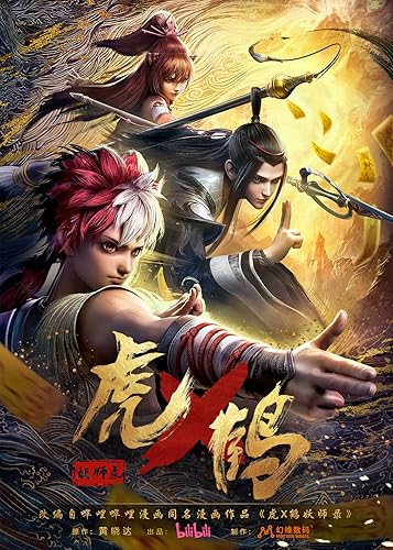 Hu He Yao Shi Lu - 1. évad online film