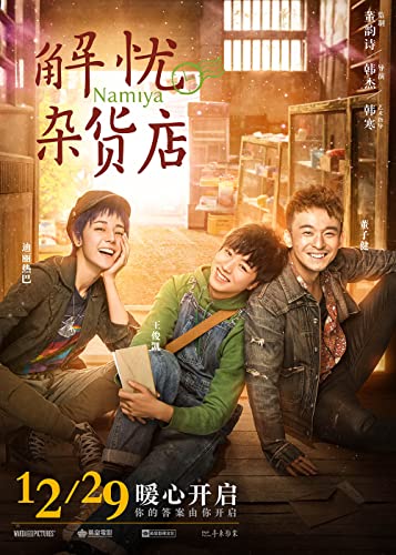 Namiya / Jie you za huo dian online film
